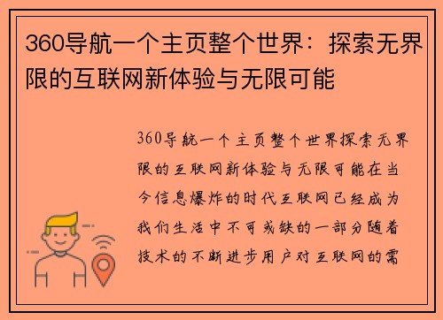 360导航一个主页整个世界：探索无界限的互联网新体验与无限可能