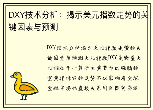 DXY技术分析：揭示美元指数走势的关键因素与预测